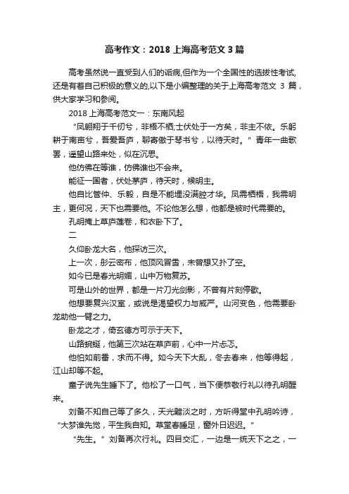 高考作文：2018上海高考范文3篇