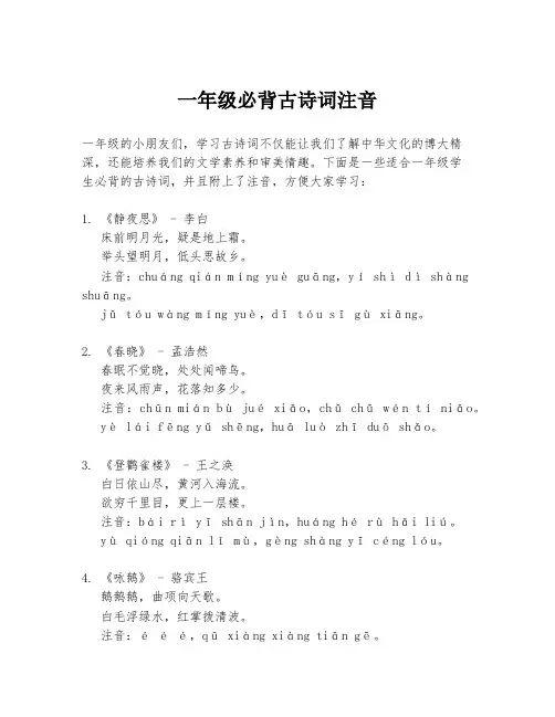 一年级必背古诗词注音