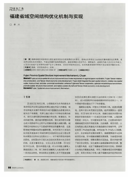 福建省域空间结构优化机制与实现
