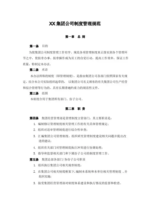 集团公司制度管理规范