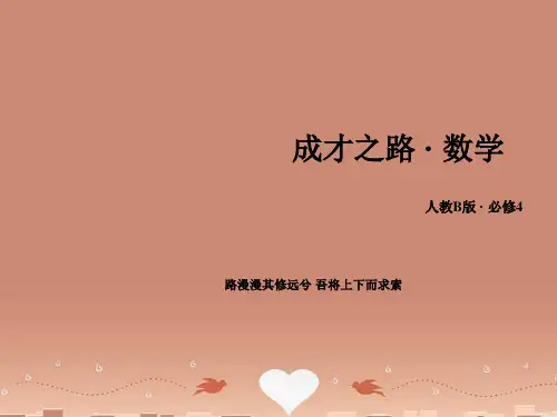 【成才之路】高中数学 2.3.1 向量数量积的物理背景与定义课件 新人教B版必修4