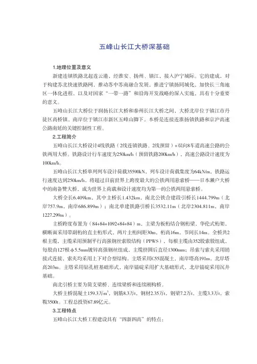 五峰山长江大桥深基础[3页]