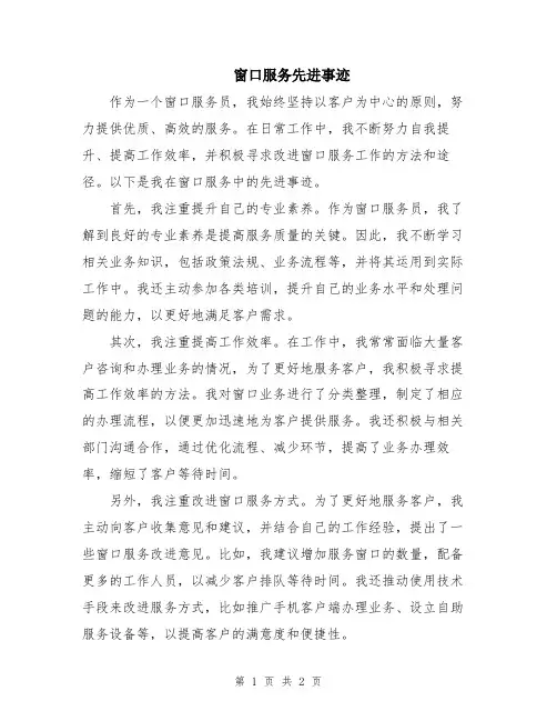 窗口服务先进事迹