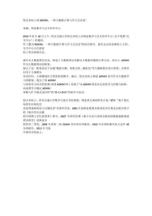 徐宗本院士谈“ADMM：一种大数据计算与学习方法论”