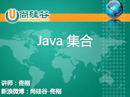 7. 尚硅谷_佟刚_Java基础_Java集合
