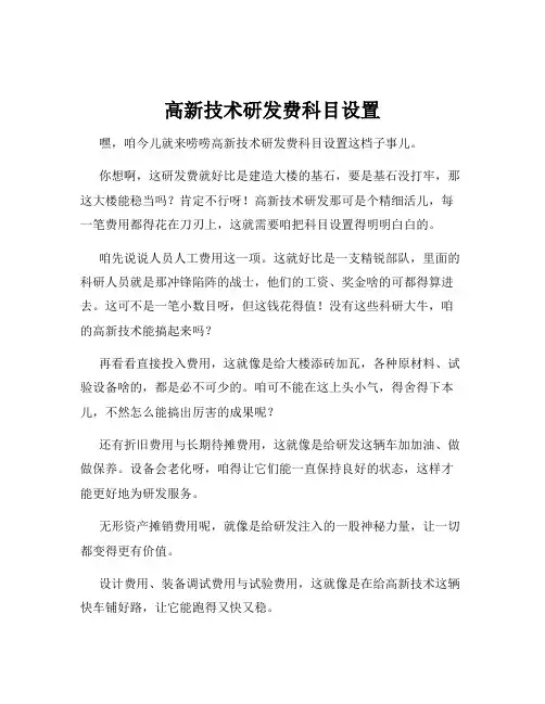 高新技术研发费科目设置