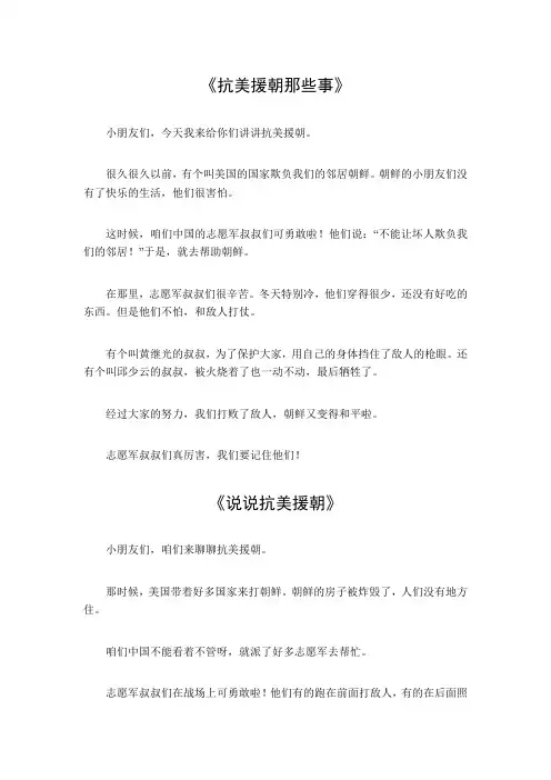 抗美援朝简介100字左右