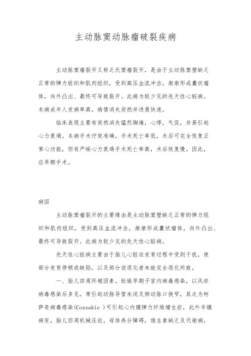 主动脉窦动脉瘤破裂疾病