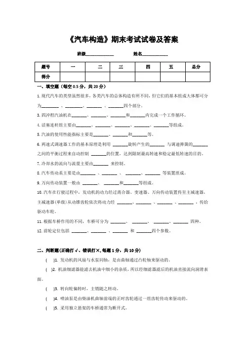 《汽车构造》期末考试试卷及答案