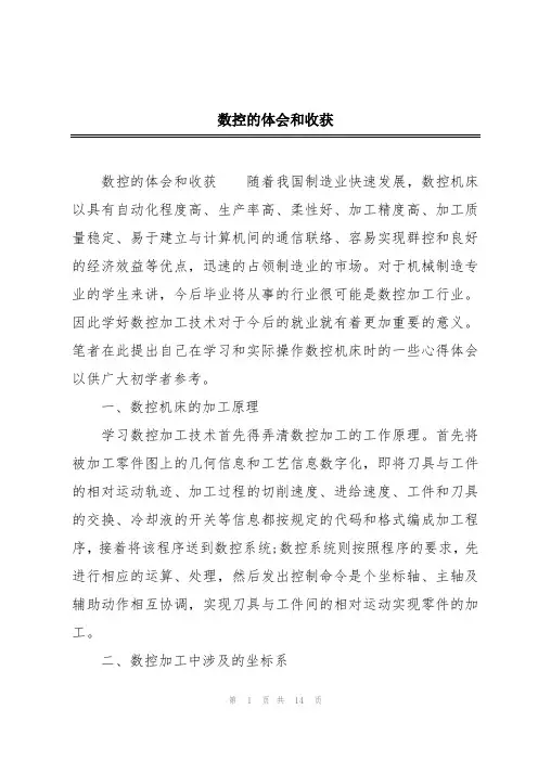数控的体会和收获