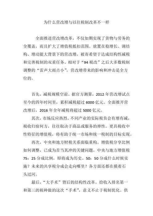 为什么营改增与以往税制改革不一样