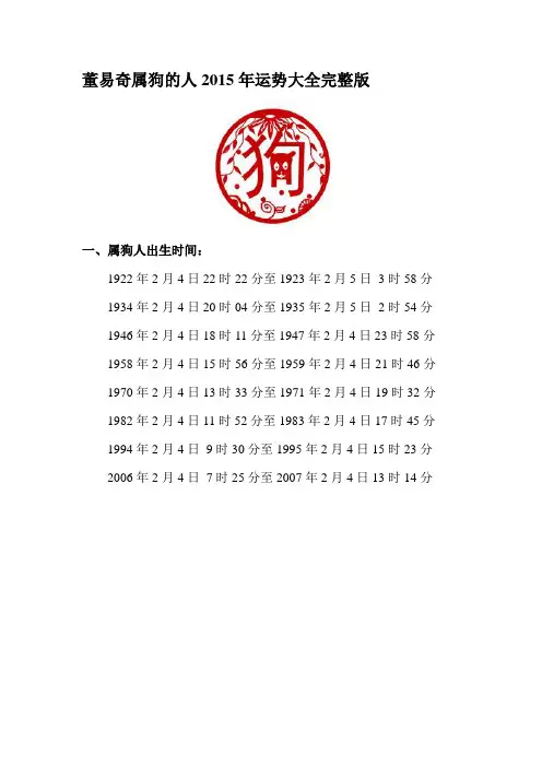 董易奇属狗的人2015年运势大全完整版