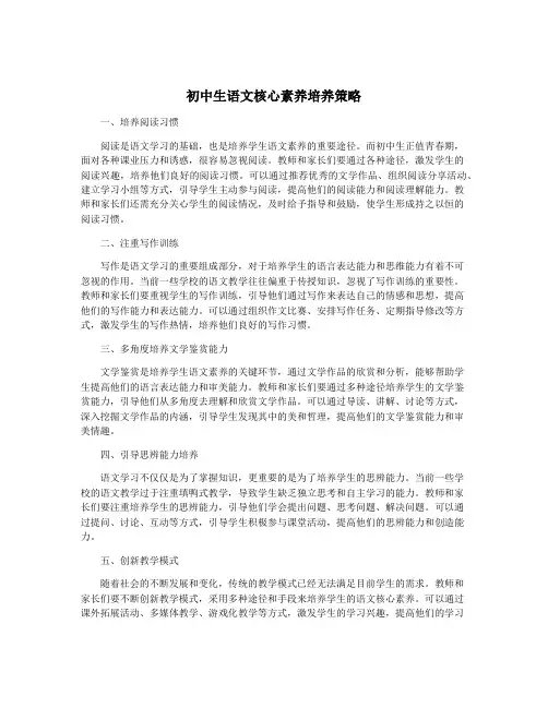 初中生语文核心素养培养策略