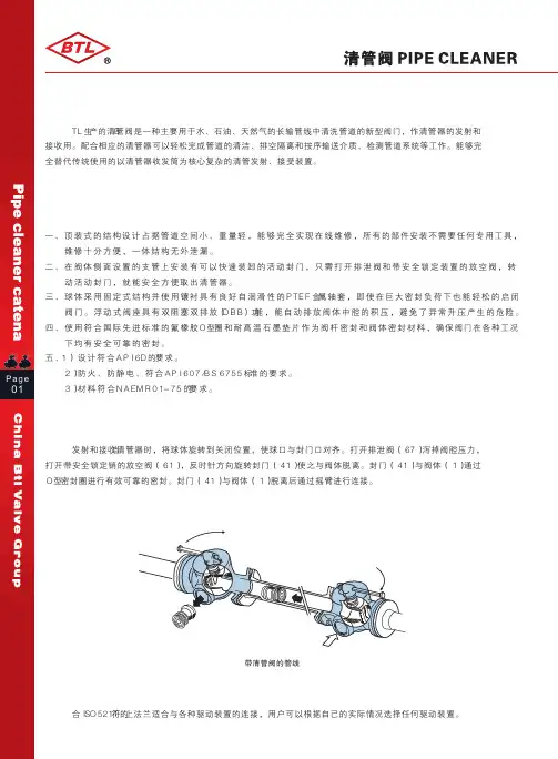 清管阀