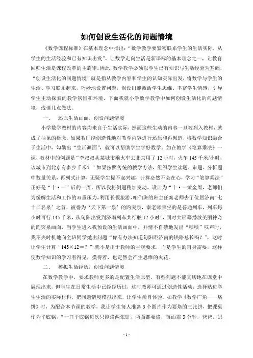 如何创设生活化的问题情境