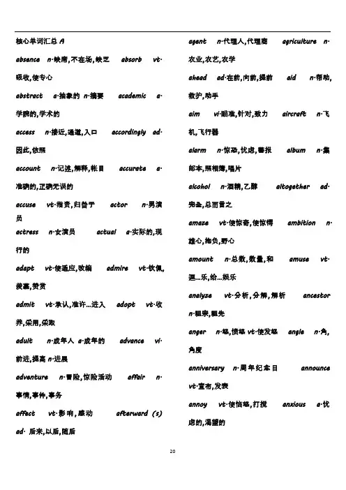 高考英语考试大纲核心单词汇总[985个]汇总
