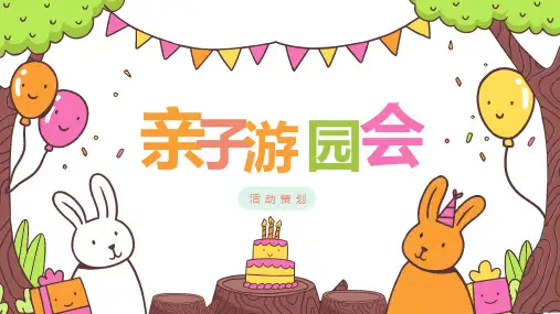 幼儿园夏季亲子游园会活动策划PPT模板