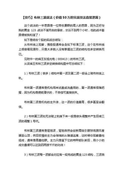 【技巧】布林三波战法（价值50万的实战技法直接泄漏）