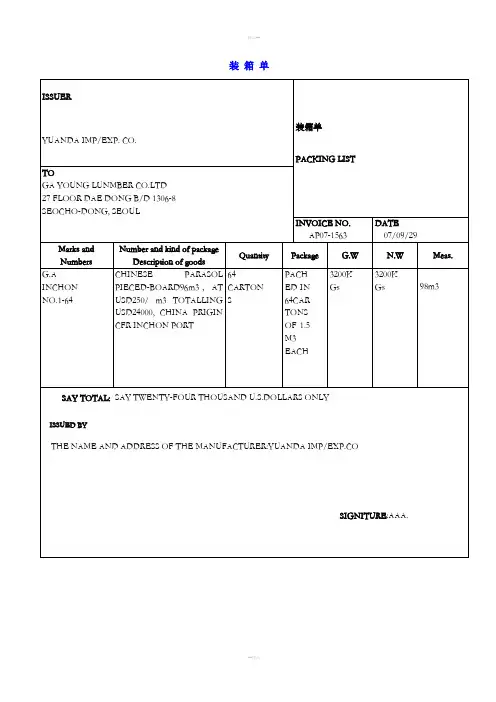 国贸外贸出口所有单据模板