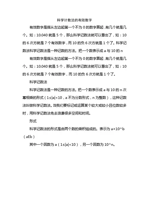 科学计数法的有效数字