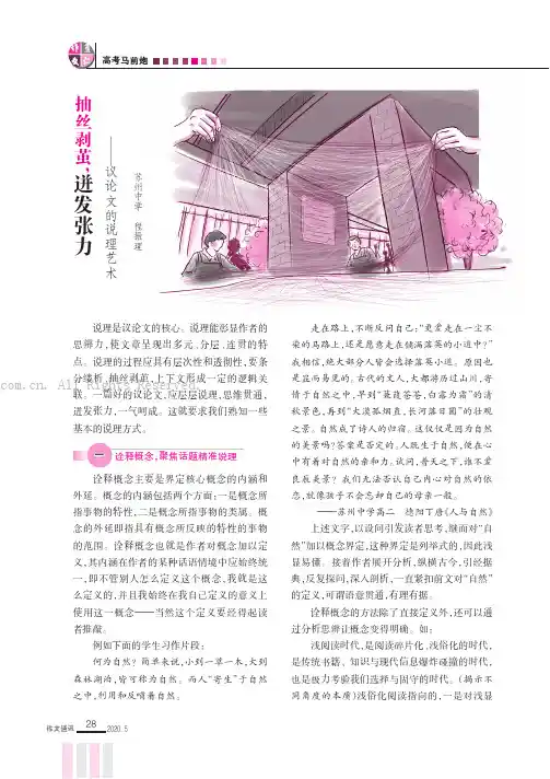 抽丝剥茧，迸发张力———议论文的说理艺术