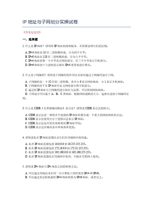 IP地址与子网划分实操试卷