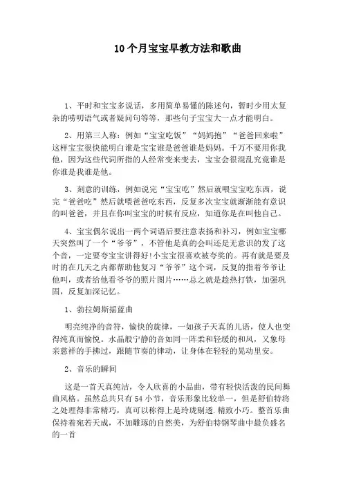 10个月宝宝早教方法和歌曲