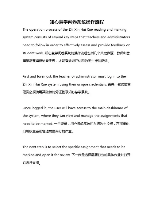 知心慧学阅卷系统操作流程