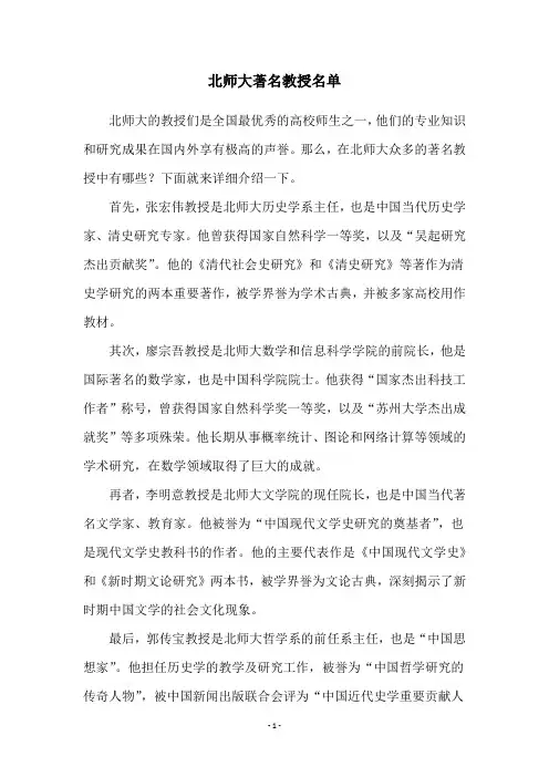 北师大著名教授名单
