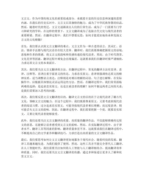对文言文翻译的反思