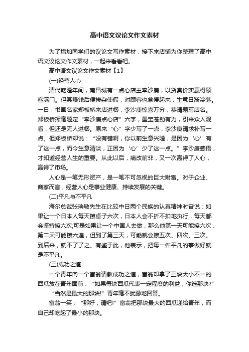 高中语文议论文作文素材