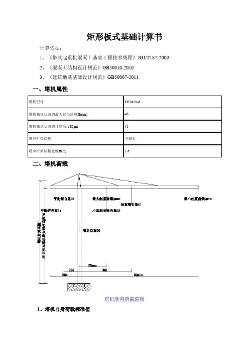 塔吊计算书