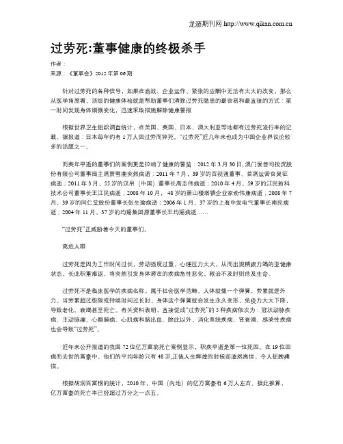 过劳死董事健康的终极杀手