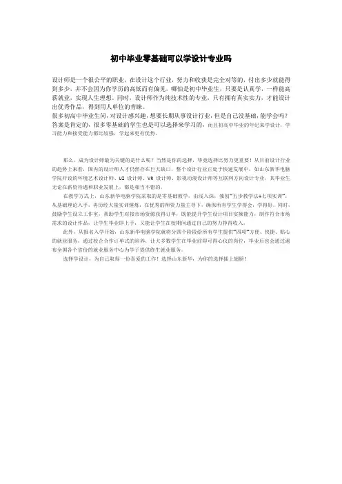 初中毕业零基础可以学设计专业吗