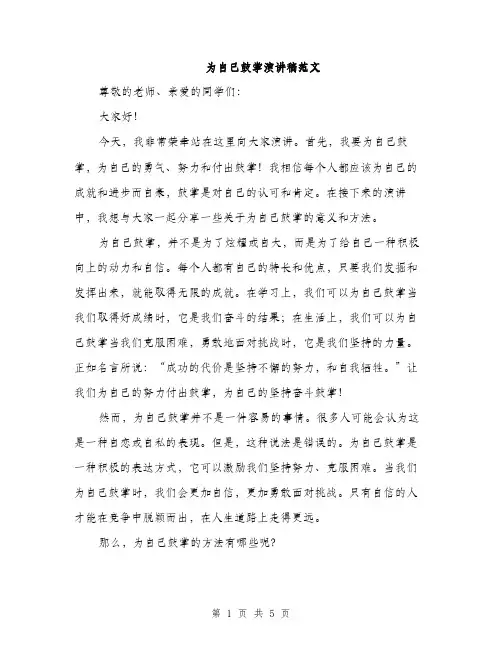 为自己鼓掌演讲稿范文(三篇)
