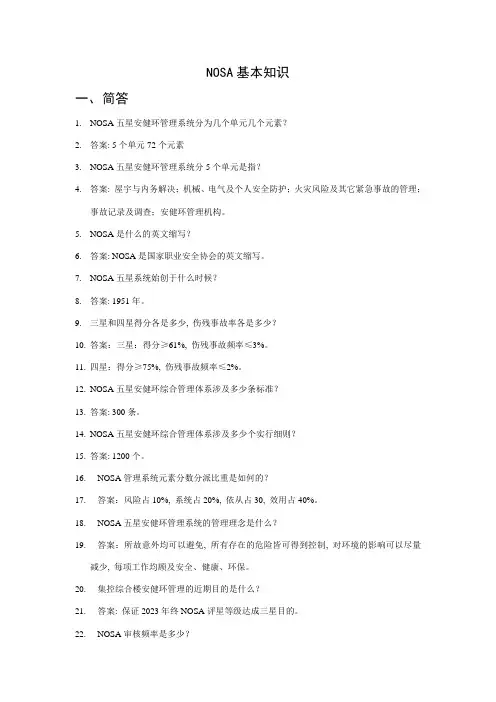 2023年安健环知识竞赛试题