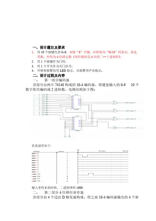 键盘电子密码锁（2）