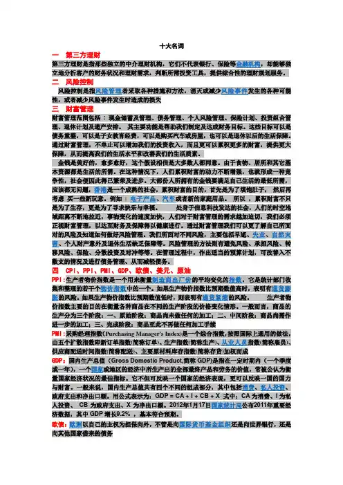 十大名词解释完整版