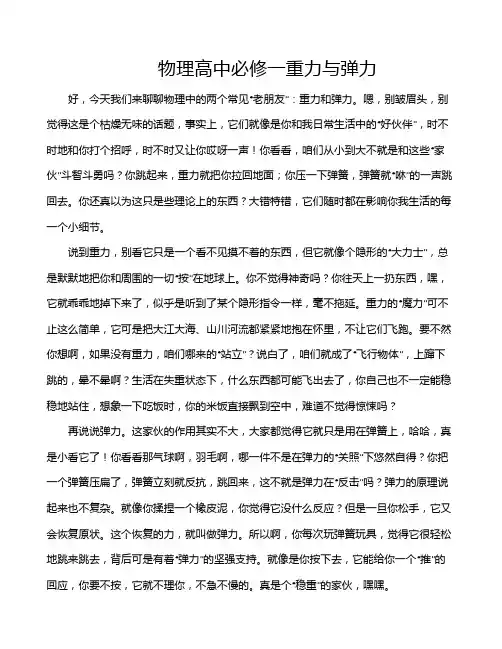 物理高中必修一重力与弹力