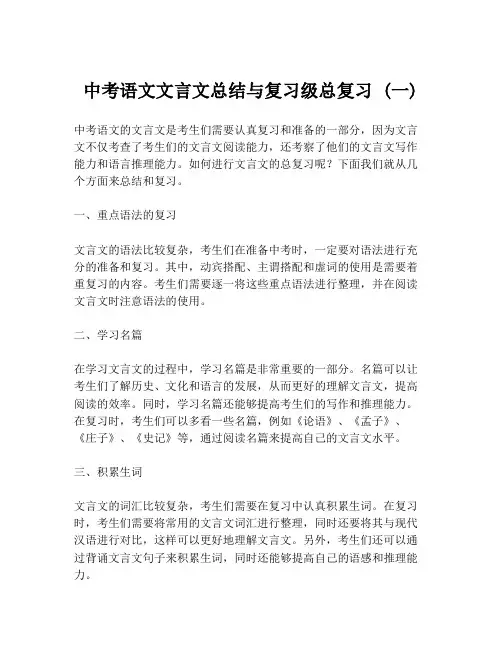 中考语文文言文总结与复习级总复习 (一)