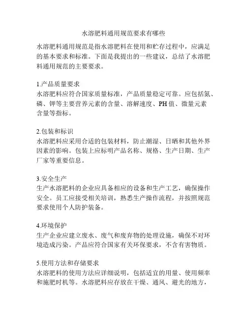 水溶肥料通用规范要求有哪些