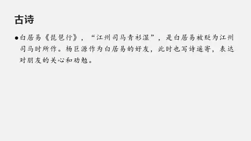 2021年新高考一卷语文古诗《寄江州白司马》、写作“强弱之变”讲解课件
