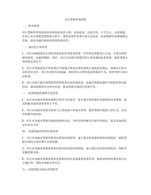 央行票据管理制度