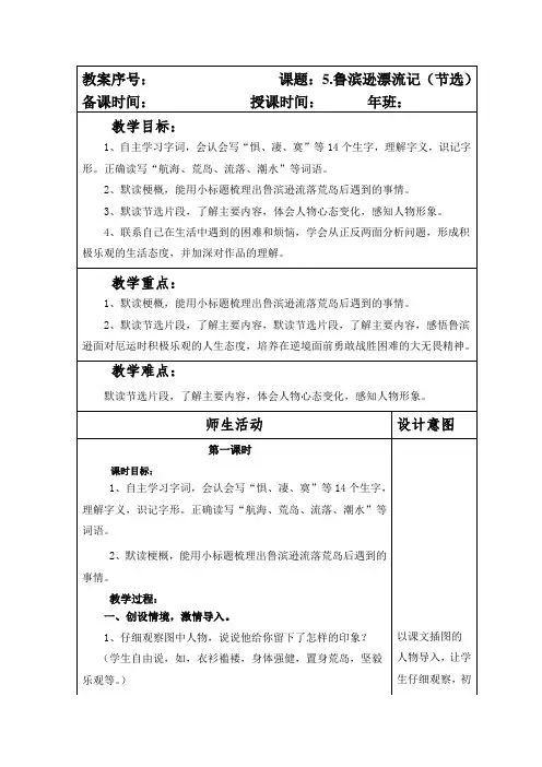 部编本人教版小学六年级语文下册第二单元全套教案(含七课的教案)