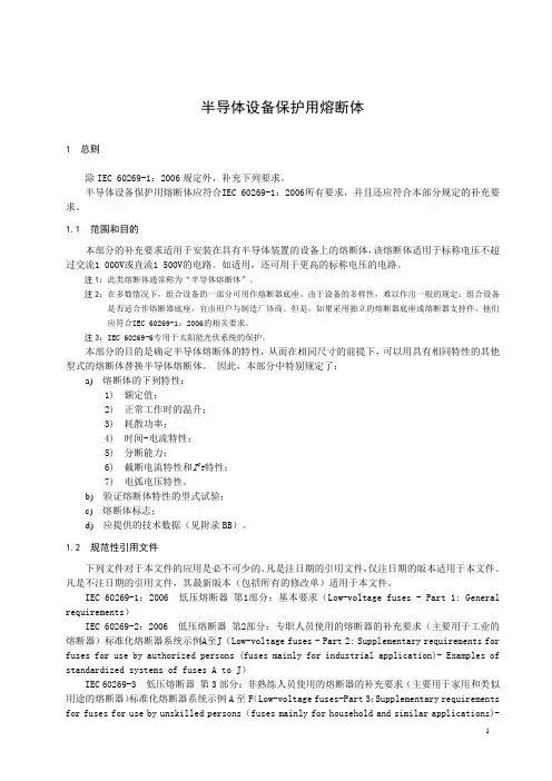 半导体设备保护用熔断体