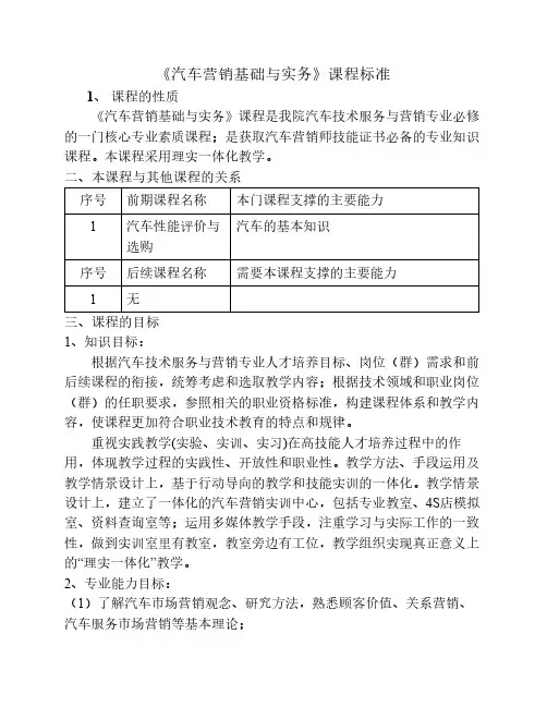 《汽车营销基础与实务》课程标准