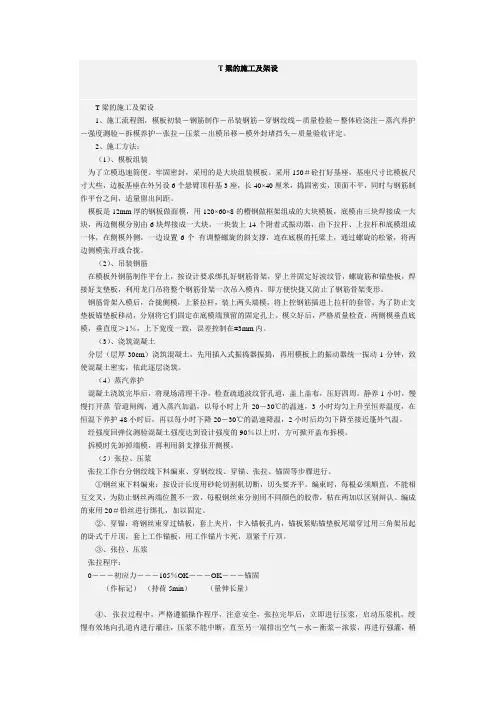 T梁的施工及架设