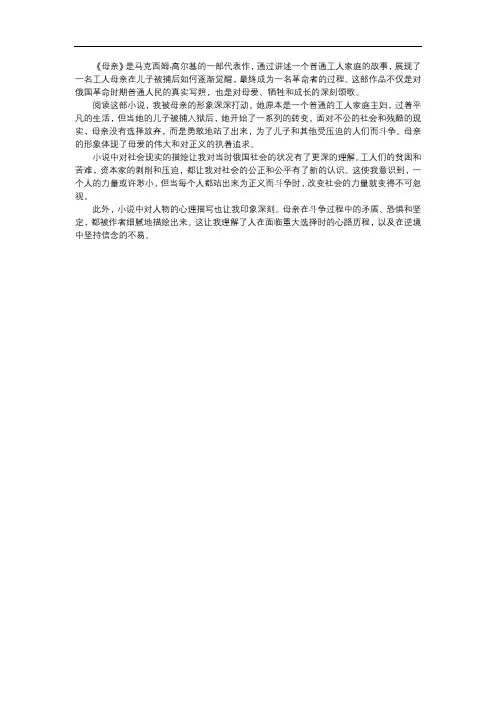 《母亲》读后感