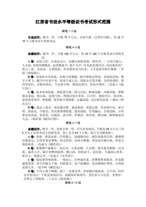 江苏省书法水平等级证书考试形式范围(3)