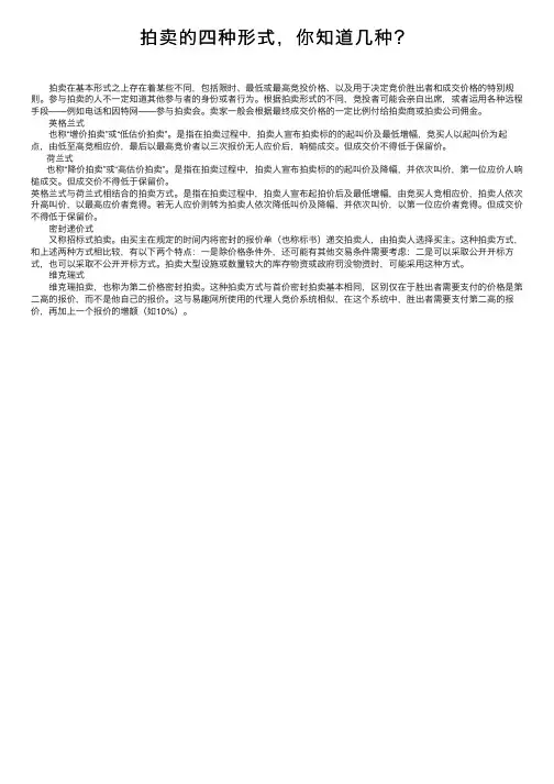 拍卖的四种形式，你知道几种？